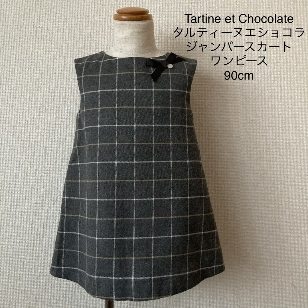 Tartine et Chocolat(タルティーヌ エ ショコラ)のTartine et Chocolate タルティーヌエショコラ ワンピース90 キッズ/ベビー/マタニティのキッズ服女の子用(90cm~)(ワンピース)の商品写真