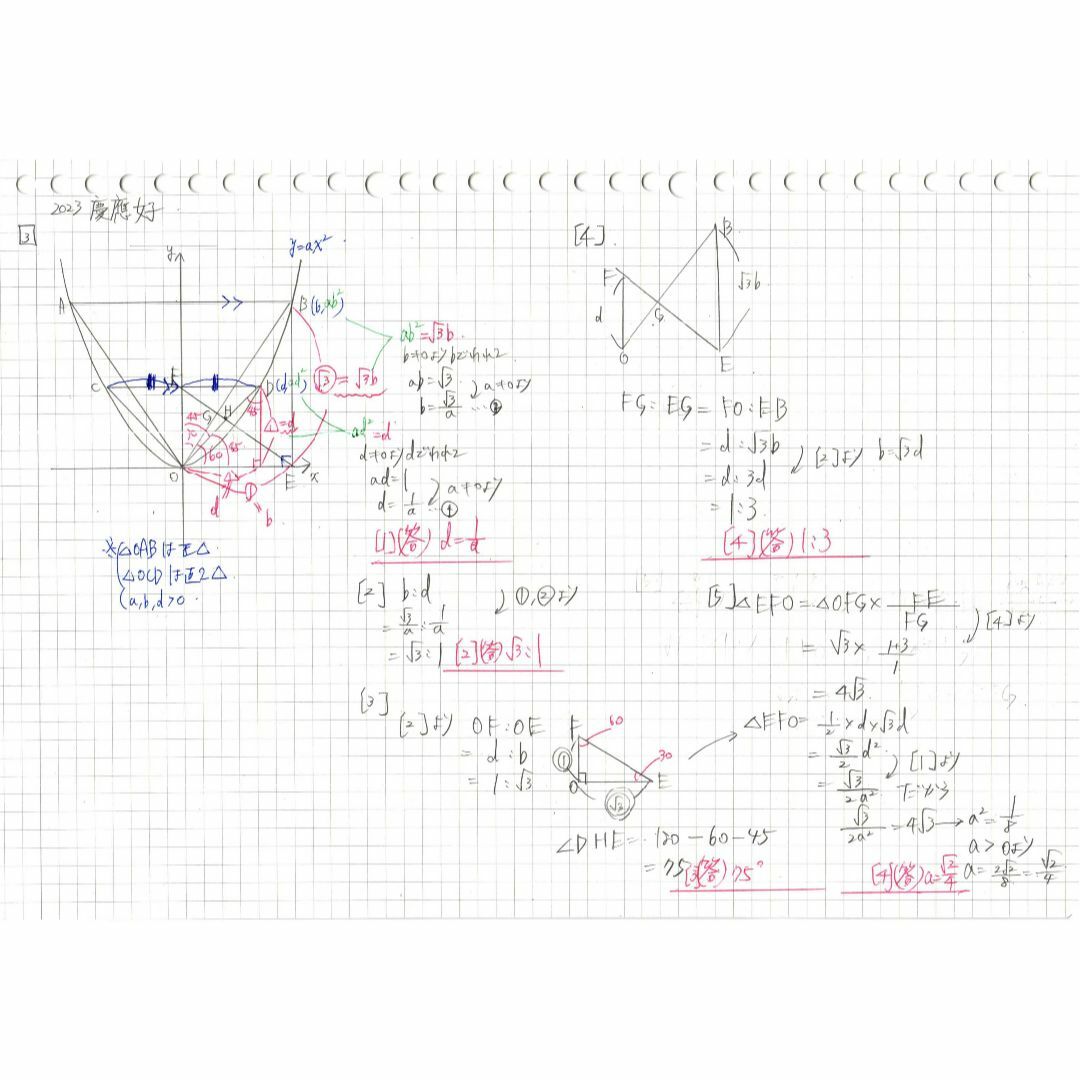 塾講師のオリジナル 数学 解説 (動画付!!) 慶應義塾 2023 高校入試