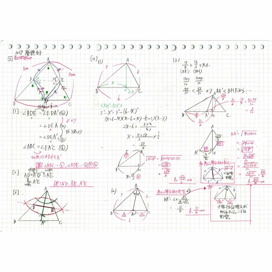 今だけ3割引 塾講師オリジナル数学解説 慶應志木 高校入試 過去問2013-23