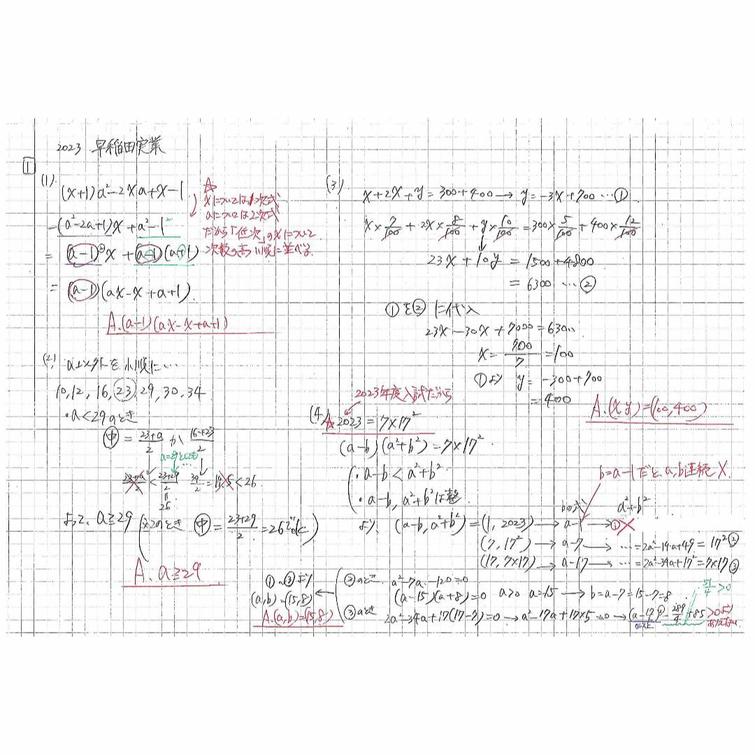 今だけ割引 塾講師オリジナル数学解説 早稲田実業 高校入試 過去問2013-23