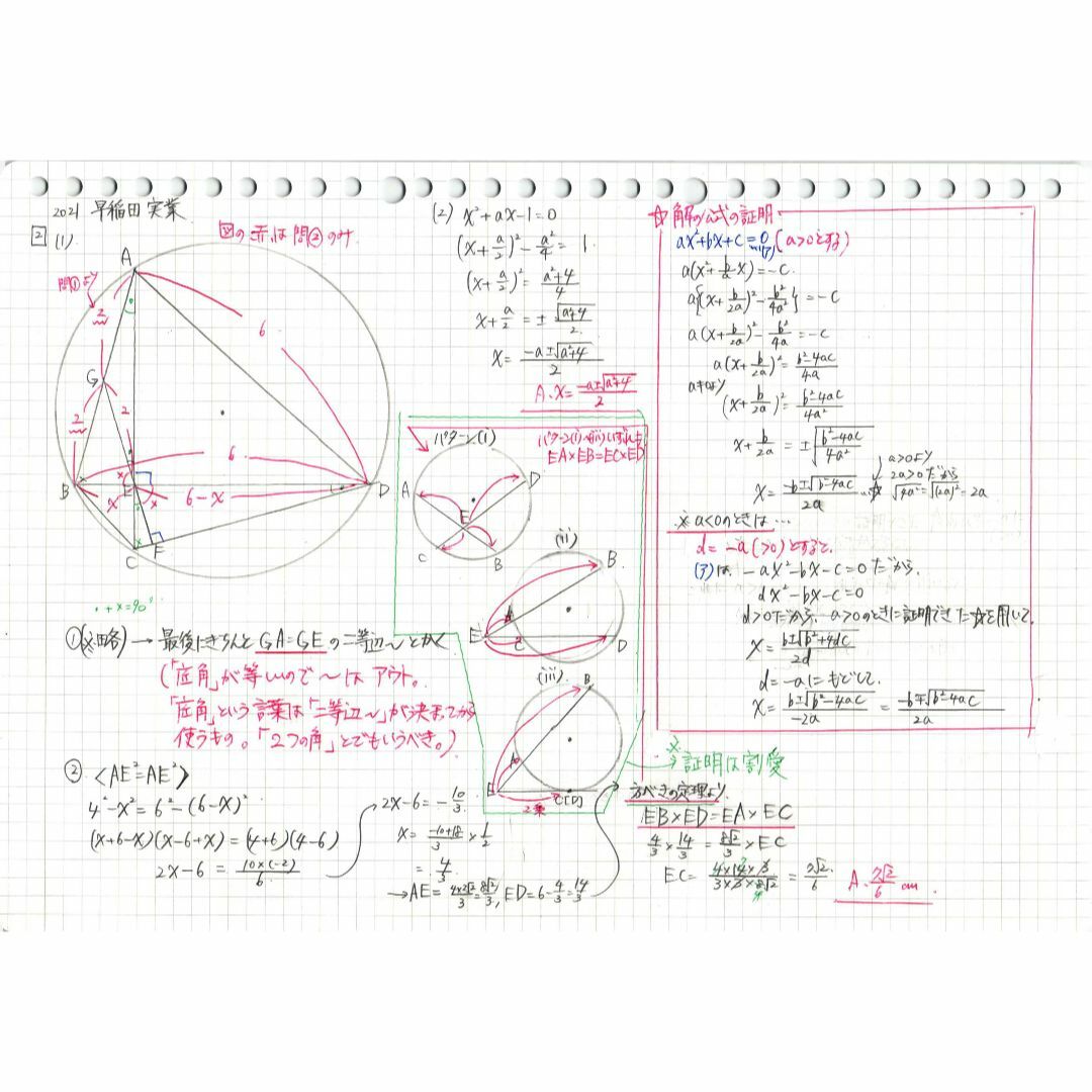 今だけ割引 塾講師オリジナル数学解説 早稲田実業 高校入試 過去問2013-23