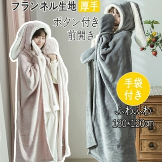 【未使用】着る毛布 レディース　ブランケット(毛布)