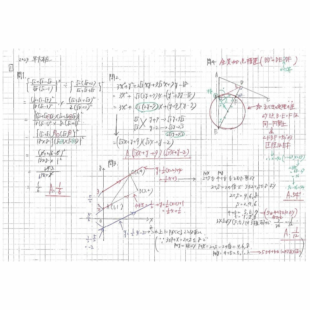 今だけ割引 塾講師オリジナル数学解説 早大本庄 高校入試 過去問 2013-23-