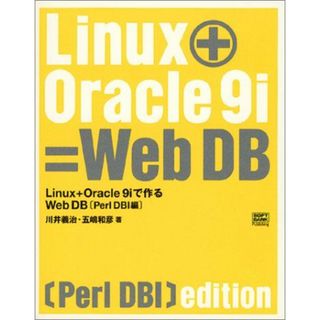 Linux + Oracle 9iで作るWeb DB Perl DBI編 義治， 川井; 和彦， 五嶋(語学/参考書)