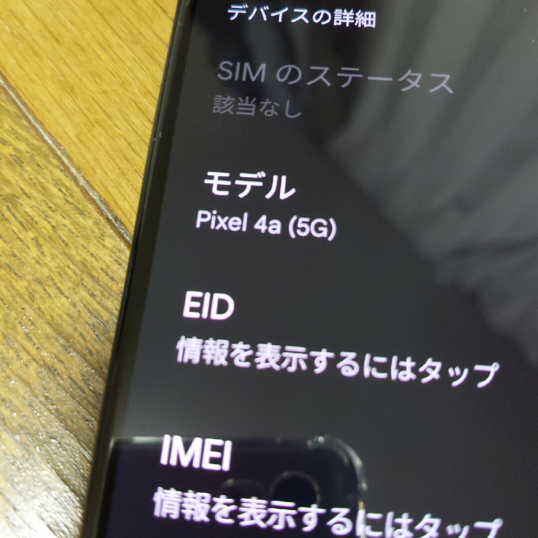 Google Pixel(グーグルピクセル)のGoogle Pixel4a（5G）SIMフリー スマホ/家電/カメラのスマートフォン/携帯電話(スマートフォン本体)の商品写真