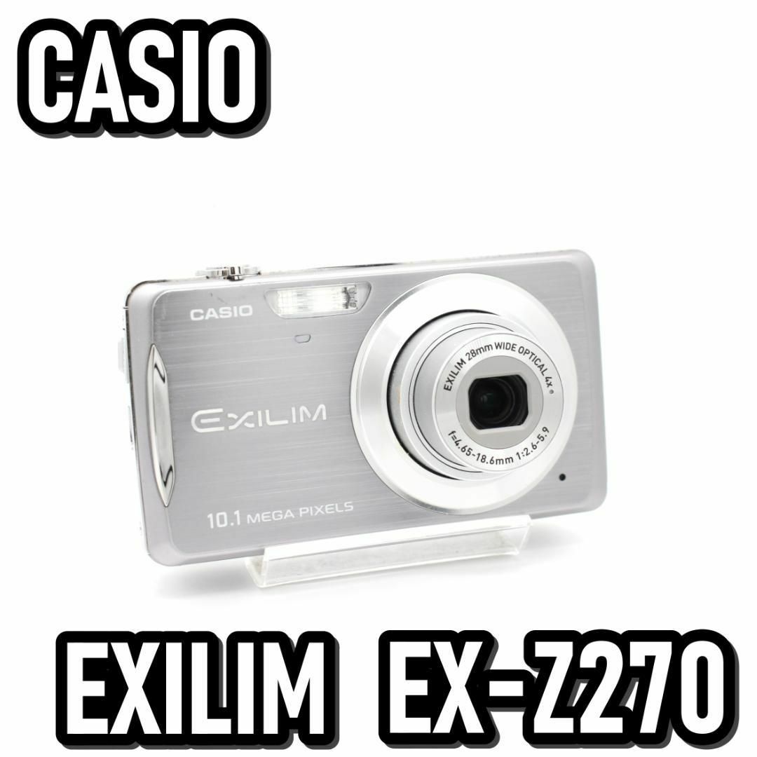 CASIO カシオ EXILIM EX-Z270 コンデジコンパクトデジタルカメラ