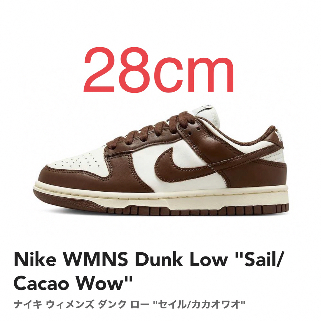 28cm Nike WMNS Dunk Low Cacao