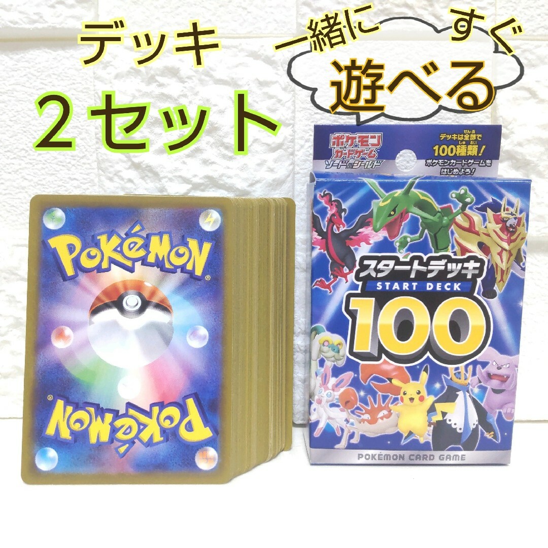 ポケモンカード 構築 デッキ スタートデッキ 100 エンタメ/ホビーのトレーディングカード(Box/デッキ/パック)の商品写真