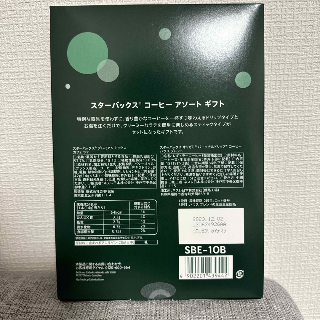 Starbucks Coffee(スターバックスコーヒー)のネスレ日本 スターバックス　コーヒーアソートギフト 食品/飲料/酒の飲料(コーヒー)の商品写真