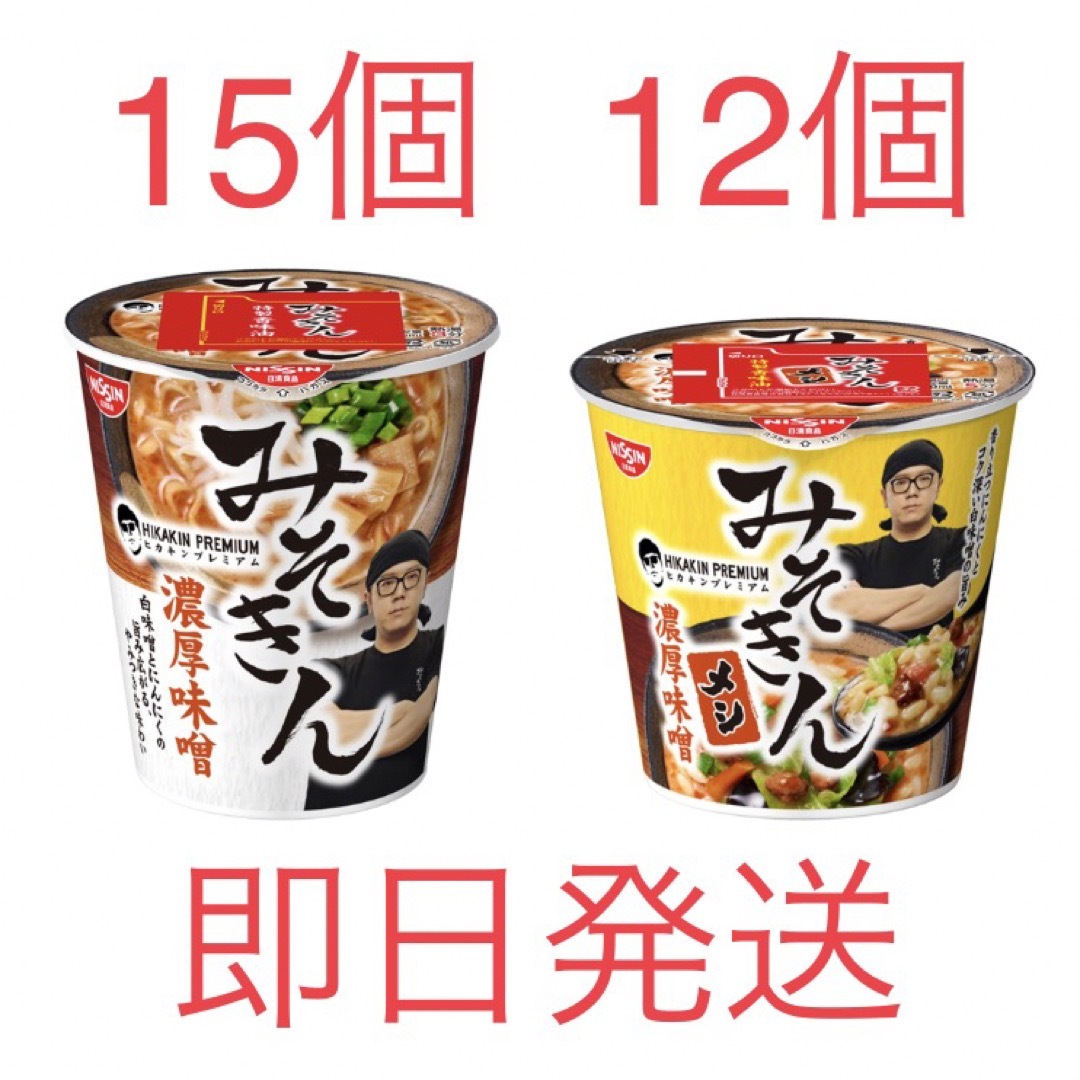 日清食品 - HIKAKIN みそきん 濃厚味噌ラーメン15 みそきんメシ12 計27 ...