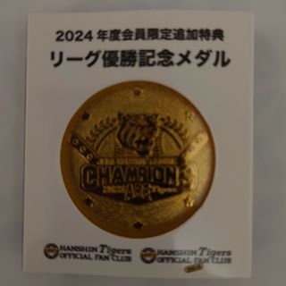 ハンシンタイガース(阪神タイガース)の阪神タイガース　2023年　リーグ優勝記念メダル　非売品(記念品/関連グッズ)