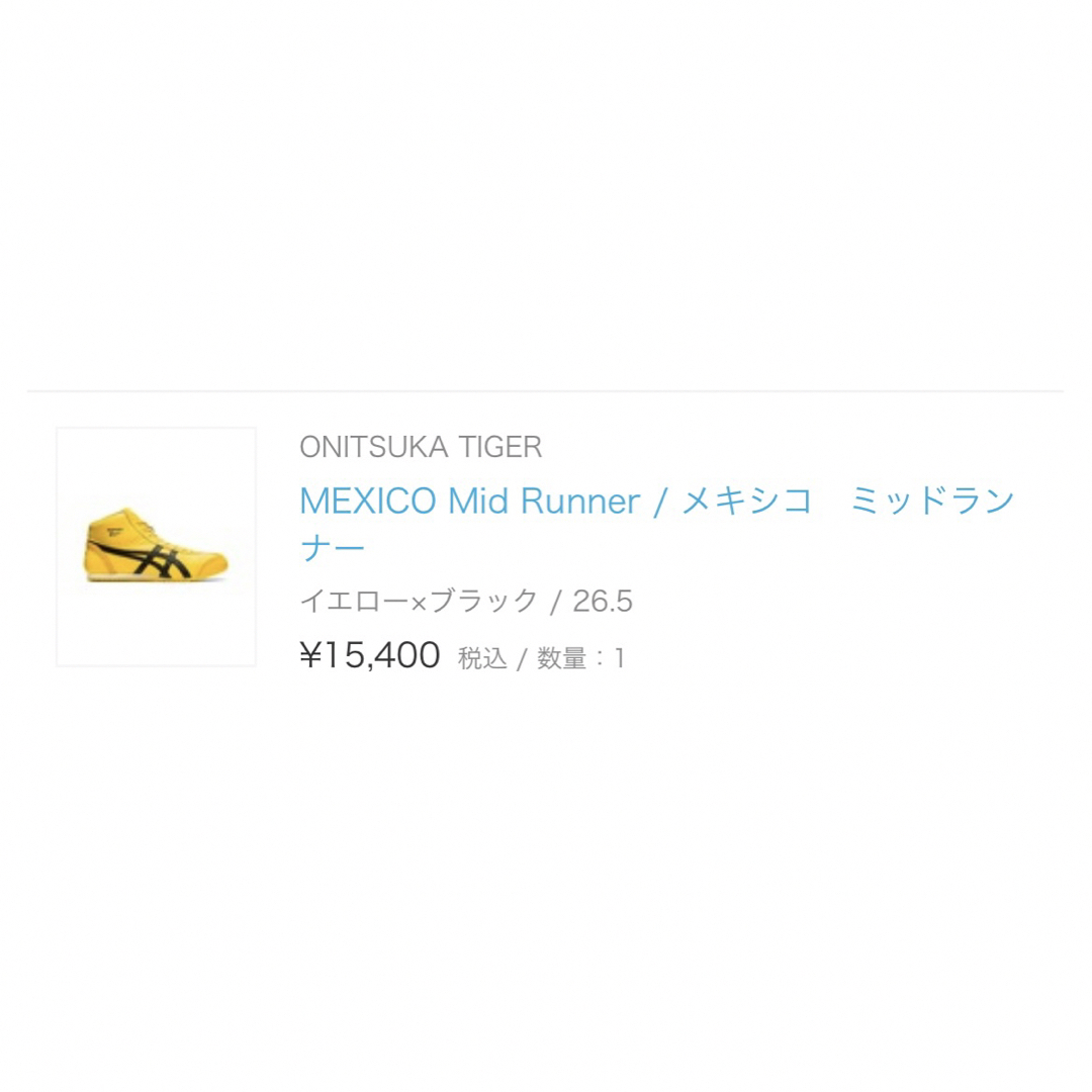 Onitsuka Tiger(オニツカタイガー)のオニツカタイガー MEXICO Mid Runner メンズの靴/シューズ(スニーカー)の商品写真