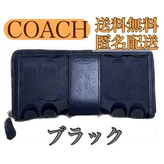 コーチ(COACH)の【送料無料！匿名配送！】COACH 長財布★ブラック(財布)