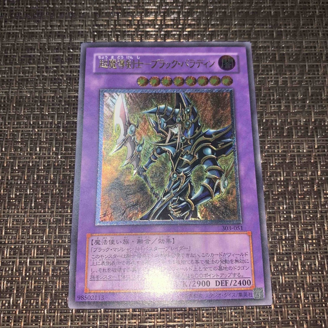 遊戯王　超魔導剣士ブラックパラディン　レリーフ