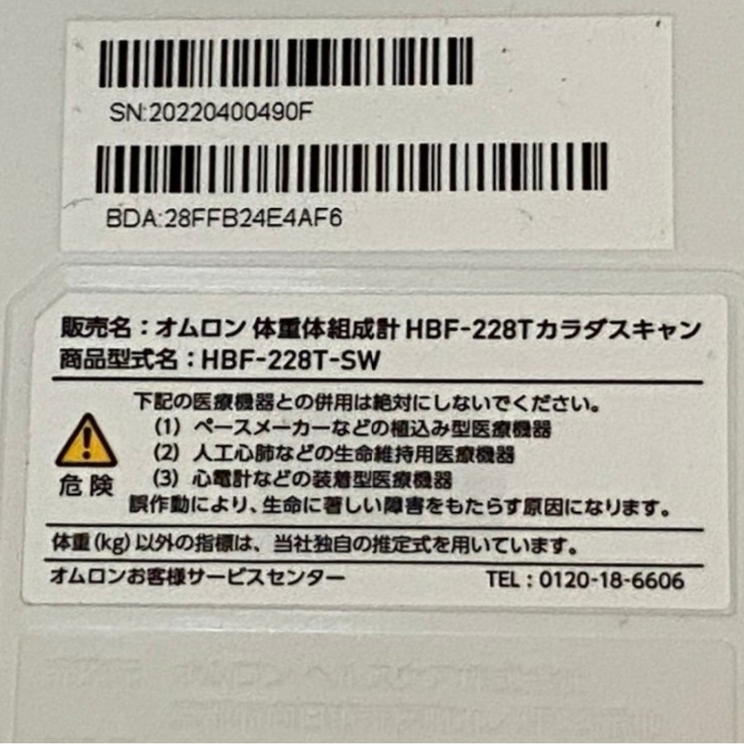 OMRON(オムロン)のOMRON 体重計 HBF-228T スマホ/家電/カメラの美容/健康(体重計/体脂肪計)の商品写真