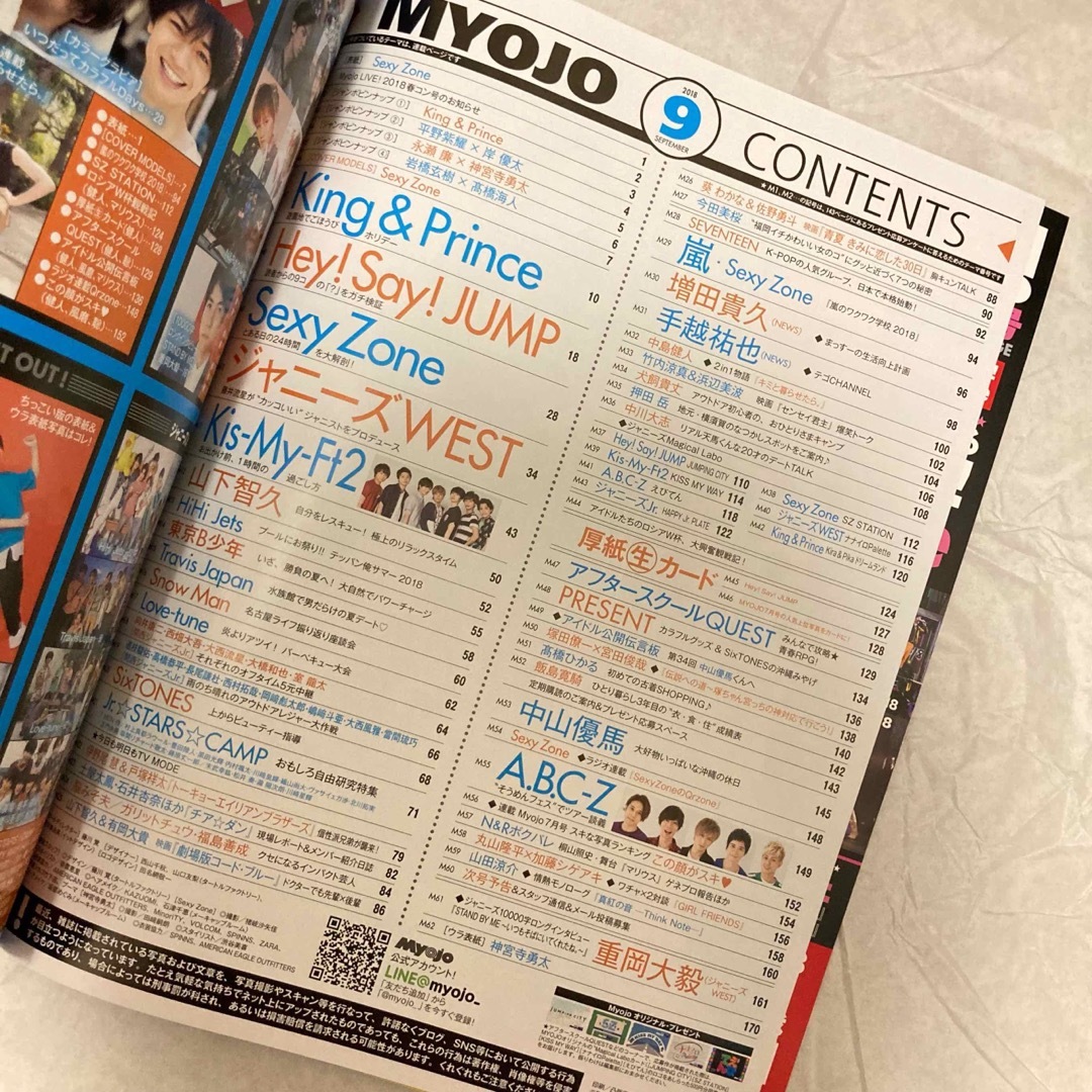 明星 Myojo 2018年9月号 エンタメ/ホビーの雑誌(アート/エンタメ/ホビー)の商品写真