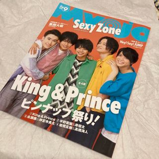 明星 Myojo 2018年9月号(アート/エンタメ/ホビー)