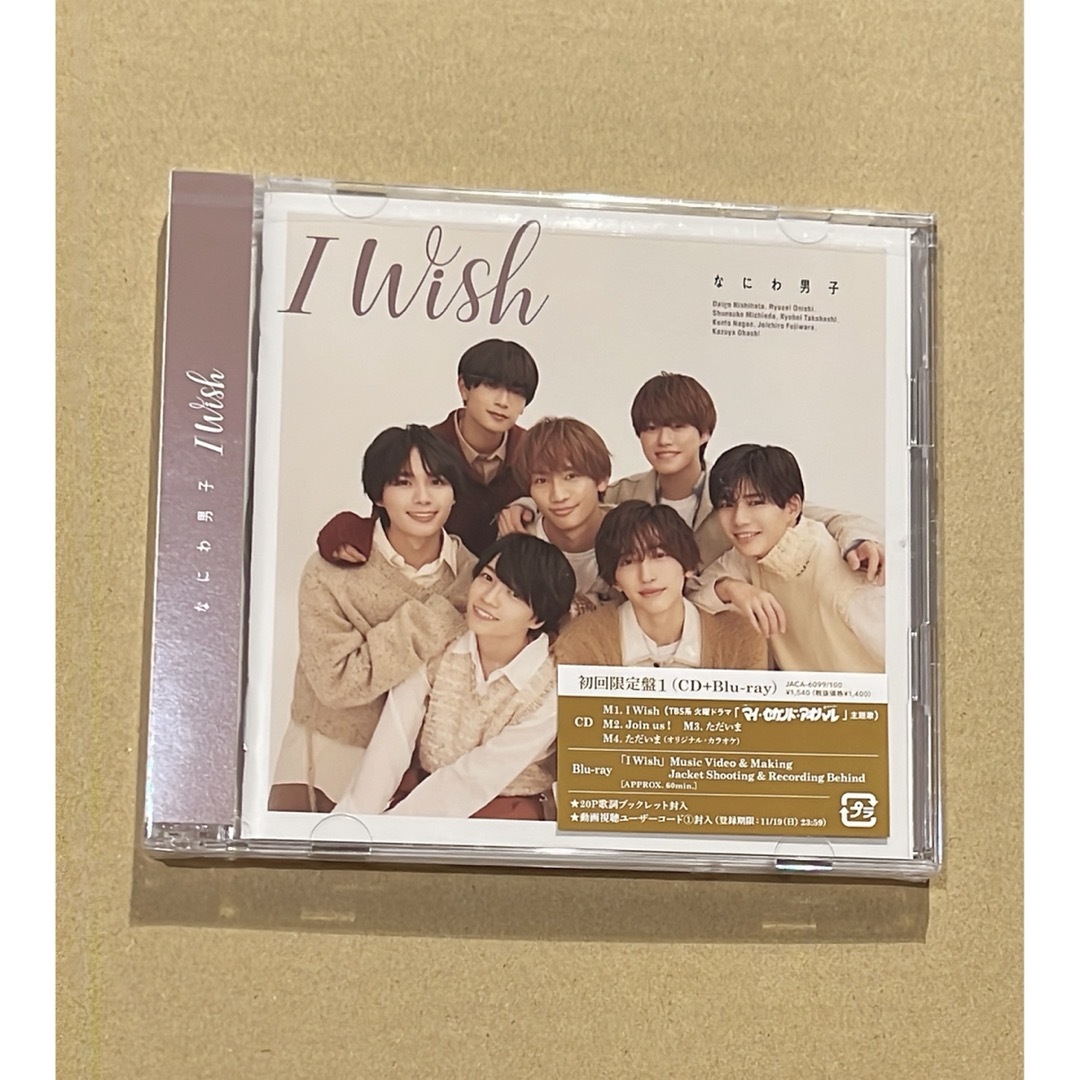 なにわ男子(ナニワダンシ)のなにわ男子　IWish 初回限定盤1 未開封 エンタメ/ホビーのCD(ポップス/ロック(邦楽))の商品写真