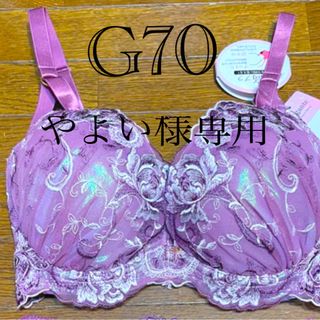 DRW G70 脇高育乳ブラ単品(ブラ)