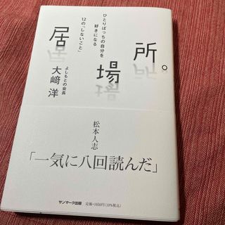 居場所。(文学/小説)