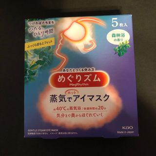 カオウ(花王)のめぐりズム 蒸気でホットアイマスク 森林浴の香り 5枚入(ボディマッサージグッズ)