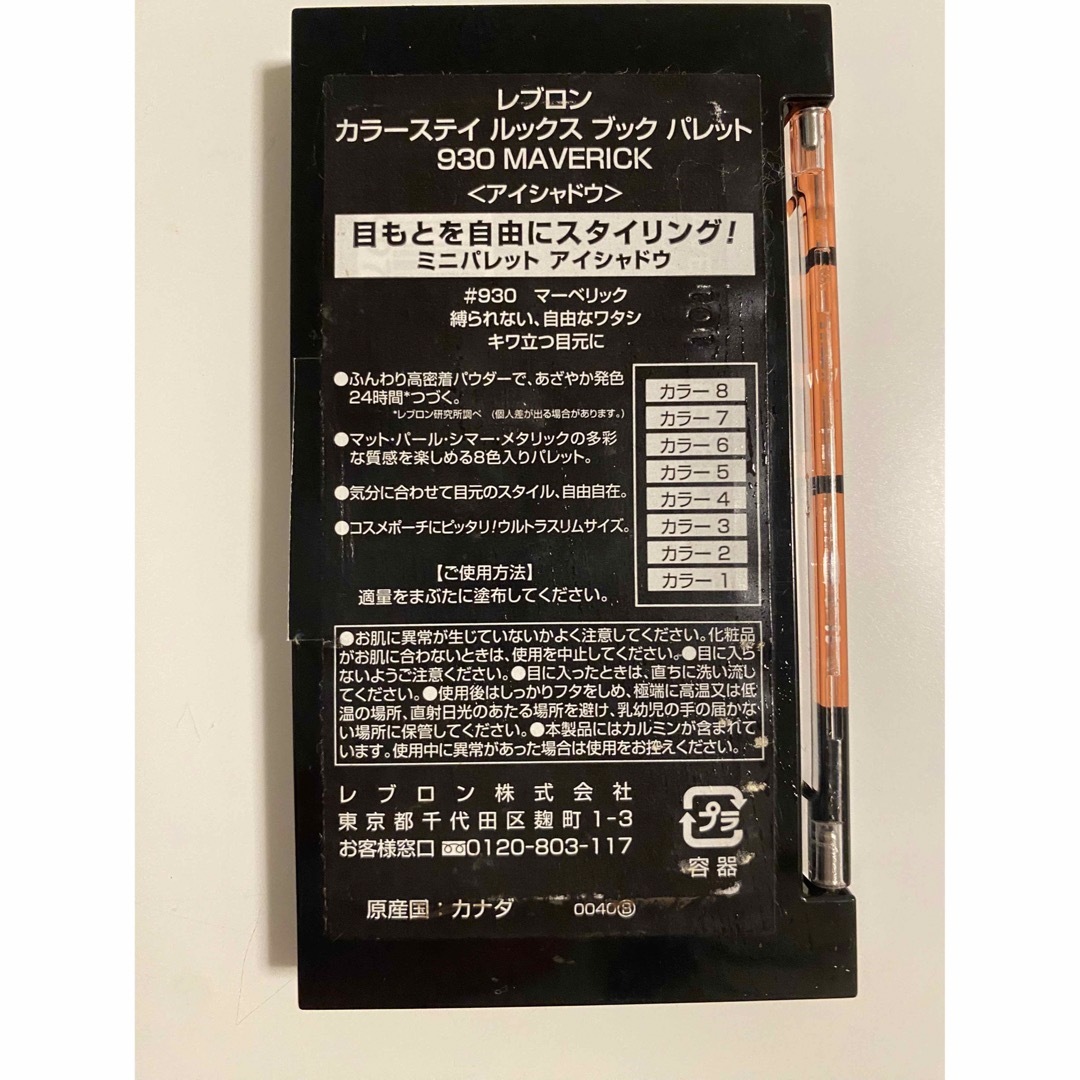 REVLON(レブロン)のレブロンアイシャドウ　カラーステイ ルックス ブック パレット 930 コスメ/美容のベースメイク/化粧品(アイシャドウ)の商品写真