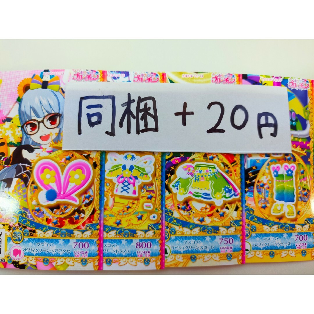 キラッとプリ☆チャン(キラットプリチャン)のプリチャン SR 森限 マスコットラビリィグリーン 値下げ目的のいいね❌ エンタメ/ホビーのトレーディングカード(シングルカード)の商品写真