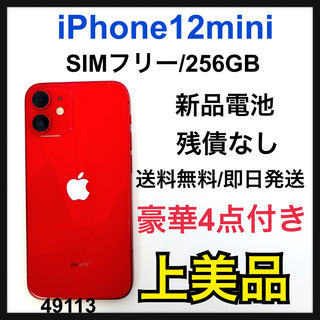 アイフォーン(iPhone)のA 新品電池　iPhone 12 mini レッド 256 GB SIMフリー(スマートフォン本体)