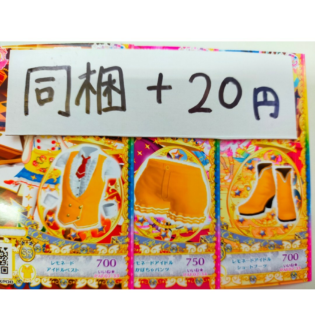 キラッとプリ☆チャン(キラットプリチャン)のプリチャン レモネード アイドル 一式 値下げ目的のいいね❌ エンタメ/ホビーのトレーディングカード(シングルカード)の商品写真