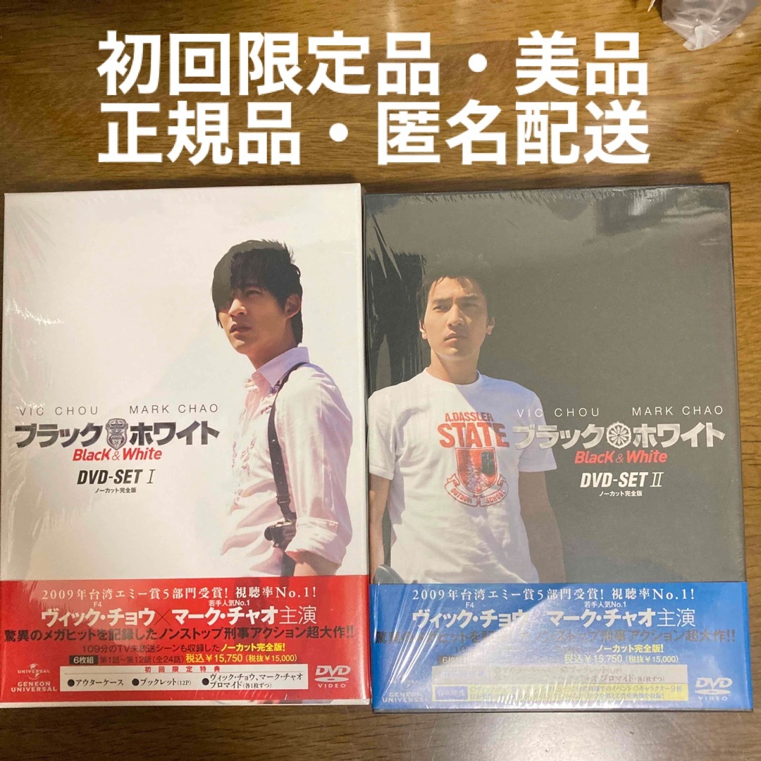 ブラック&ホワイト ノーカット完全版 DVD-SET ① ② セット 正規品 エンタメ/ホビーのDVD/ブルーレイ(TVドラマ)の商品写真