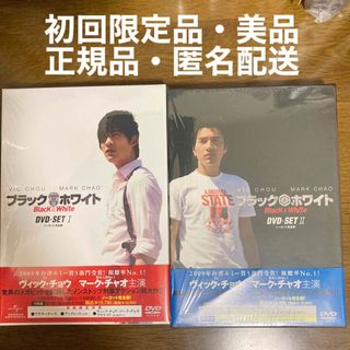 ブラック&ホワイト ノーカット完全版 DVD-SET ① ② セット 正規品(TVドラマ)