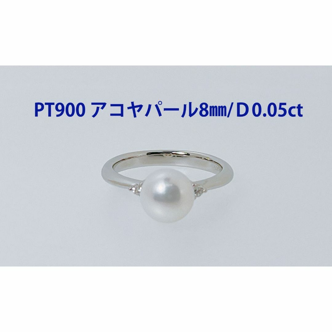 PT900　8㎜　アコヤパール　真珠　0.05ct　リング　白いパール　記念日　 レディースのアクセサリー(リング(指輪))の商品写真