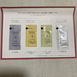 サイシュンカンセイヤクショ(再春館製薬所)のドモホルンリンクル 4点セット(サンプル/トライアルキット)