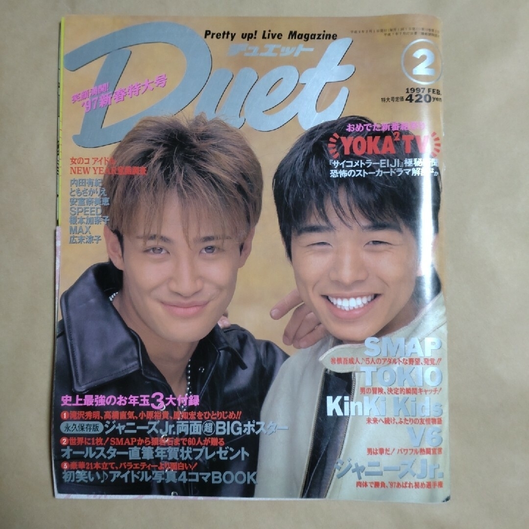 雑誌　shop｜ラクマ　Duet　1997年2月号の通販　by　GYU's