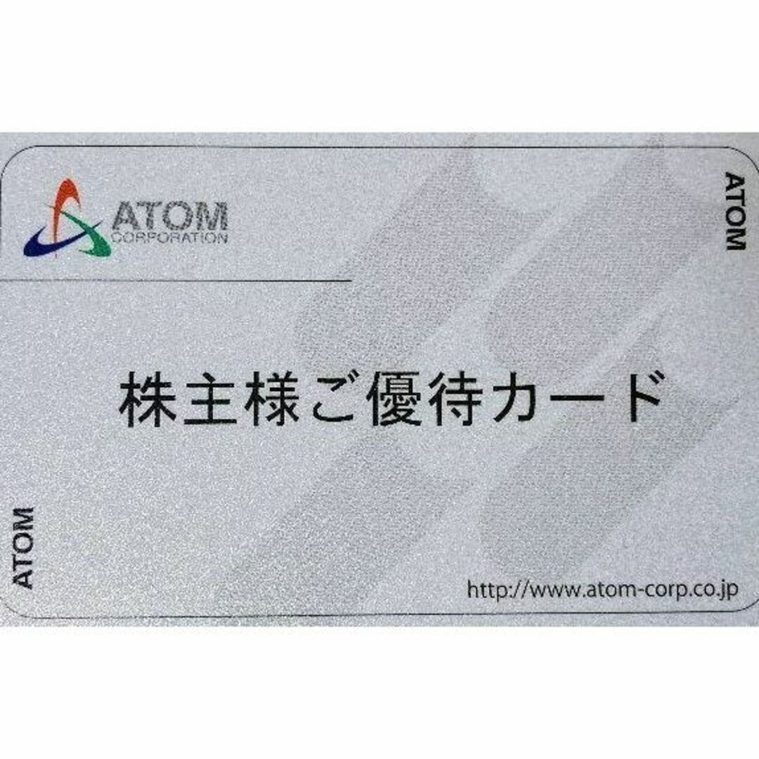 返却不要 50000円分 ATOM アトム 株主優待 コロワイド かっぱ寿司の ...