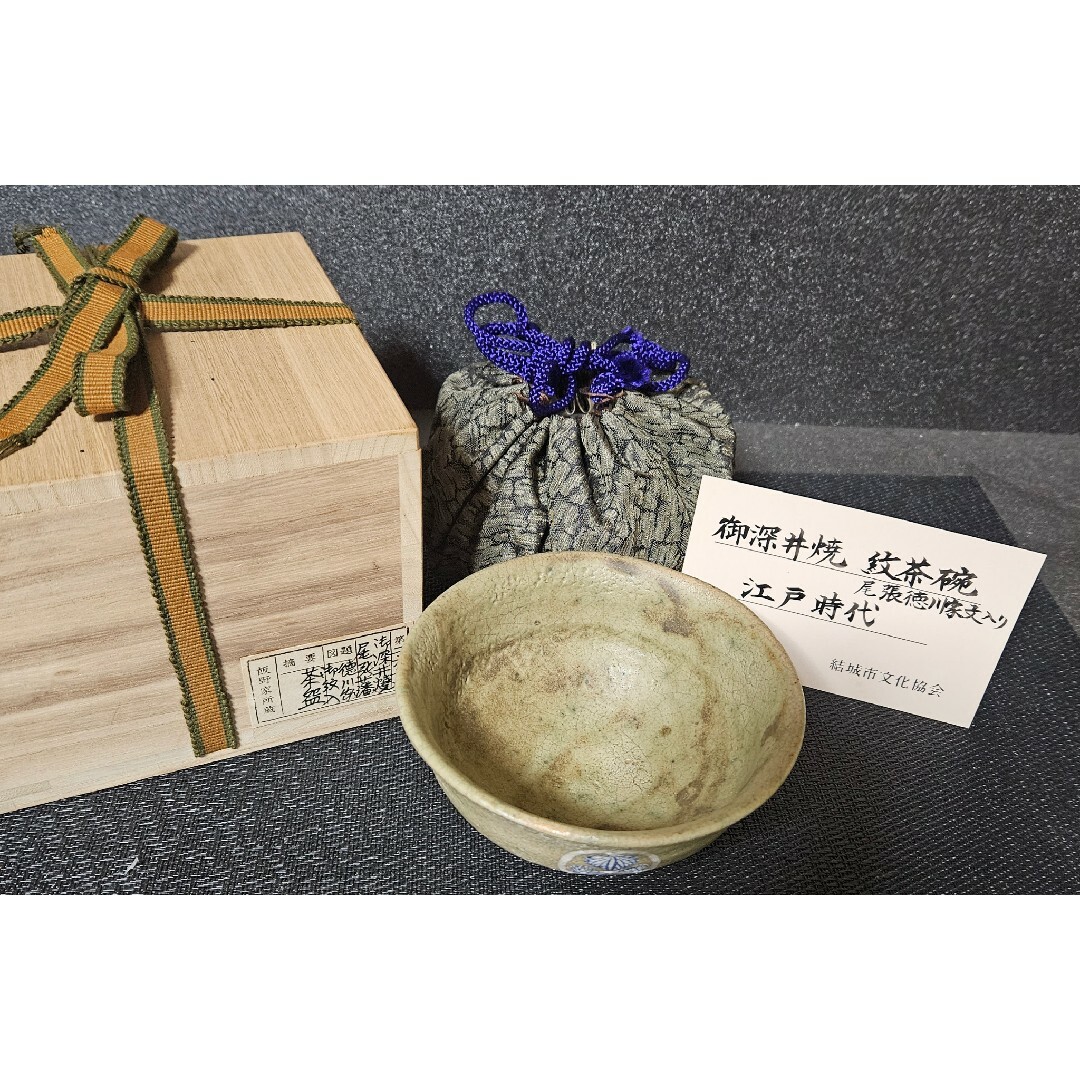 江戸時代 御深井焼 尾張徳川家 三つ葉葵家紋入 茶碗 蔵品シール 江戸時代 御深井焼 尾張徳川家 三つ葉葵家紋入 茶碗 蔵品シール