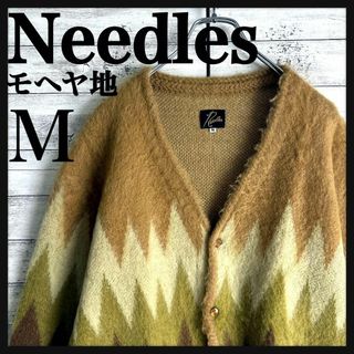 ニードルス(Needles)の8248【モヘヤ地】ニードルス☆総柄デザイン肉厚カーディガン　入手困難　美品(カーディガン)