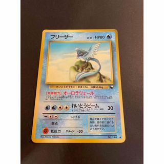 ポケモン(ポケモン)のポケモンカード　フリーザー　【旧裏】(シングルカード)