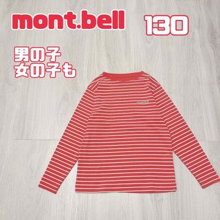 モンベル(mont bell)の男の子　女の子　男女兼用　秋冬　130 mont.bell モンベル　ロンT(Tシャツ/カットソー)