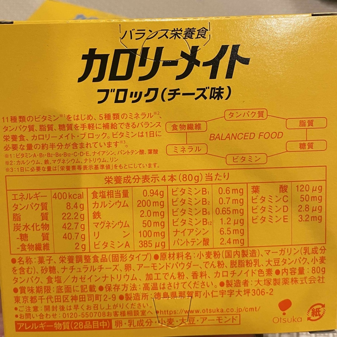 大塚製薬(オオツカセイヤク)のカロリーメイト　チーズ　チョコ　バニラ　各8本 食品/飲料/酒の食品/飲料/酒 その他(その他)の商品写真