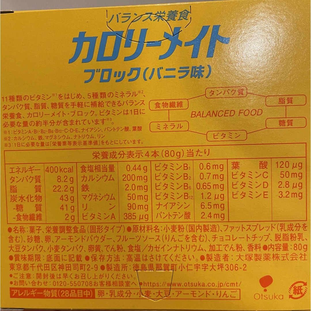 大塚製薬(オオツカセイヤク)のカロリーメイト　チーズ　チョコ　バニラ　各8本 食品/飲料/酒の食品/飲料/酒 その他(その他)の商品写真