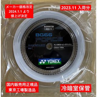 ヨネックス(YONEX)のYONEX バドミントンストリング BG66FORCE 200m(バドミントン)