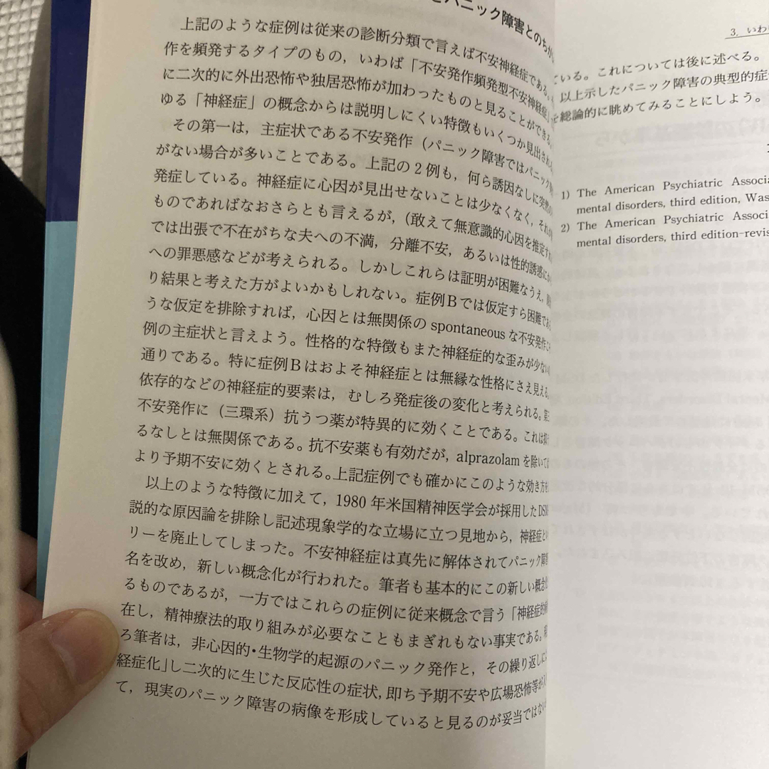 パニック障害 エンタメ/ホビーの本(その他)の商品写真