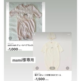 プティマイン(petit main)のmami様専用⭐︎petit main ２枚セット(カバーオール)