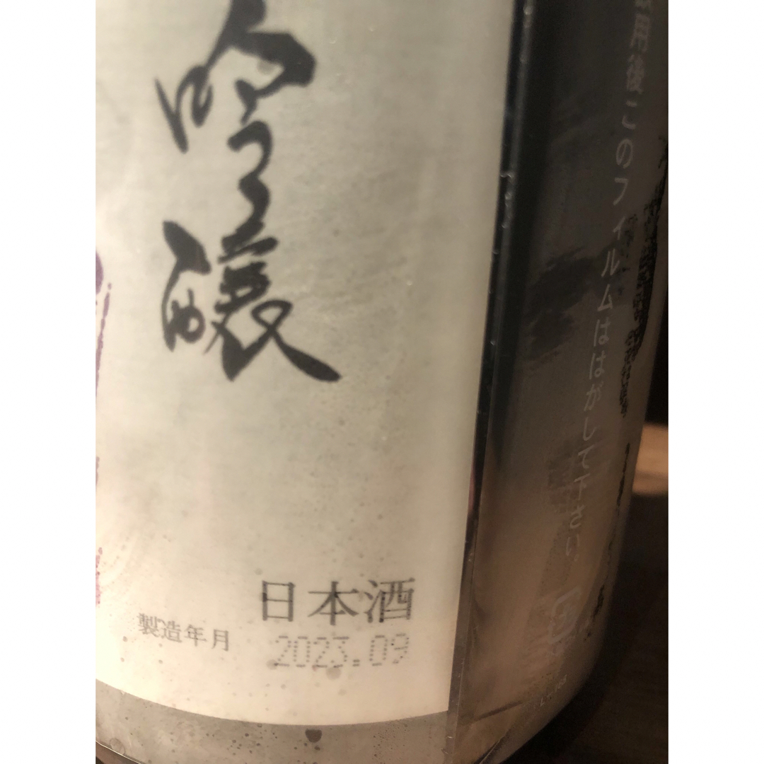 十四代 中取り 純米吟醸 赤磐雄町 １８００ml 食品/飲料/酒の酒(日本酒)の商品写真