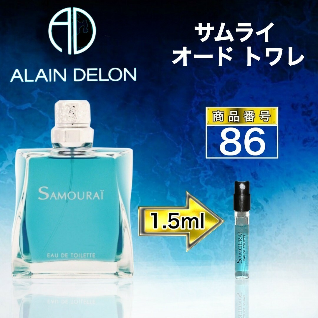 SAMOURAI(サムライ)のサムライ アランドロン オード トワレ　　　　【1.5ml】86 コスメ/美容の香水(香水(男性用))の商品写真