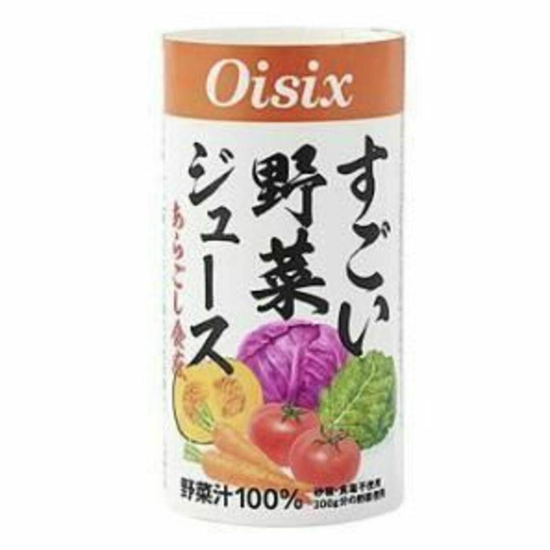 オイシックス すごい野菜ジュース　oisix 125ml×90本　旧ベジール