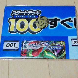 ポケモンスタートデッキ100(カード)