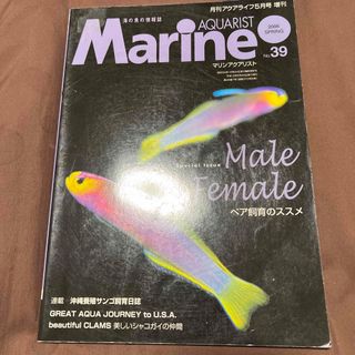 マリンアクアリスト NO.39 2006年 5月号 [雑誌](住まい/暮らし/子育て)