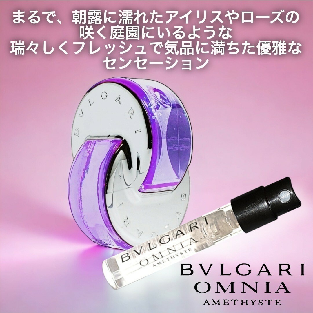 BVLGARI(ブルガリ)のBVLGARI ブルガリ オムニア アメジスト EDT【1.5ml 】88 コスメ/美容の香水(香水(女性用))の商品写真